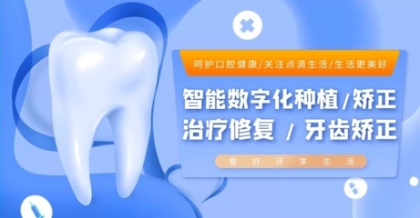 暑期口腔健康 在線制作模板圖片，開啟數(shù)字化服務(wù)新體驗